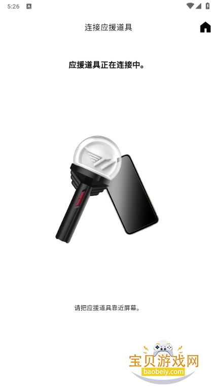 T1 Official Light StickӦԮapp1.0 ׿ͼ2.