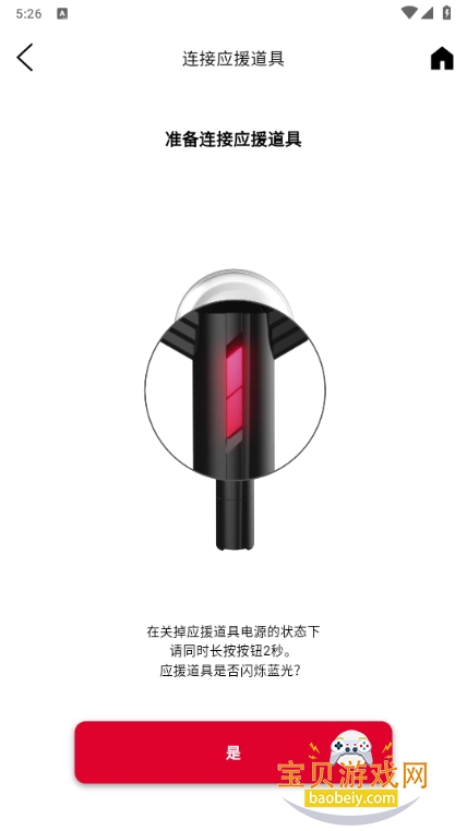 T1 Official Light StickӦԮapp1.0 ׿ͼ3.