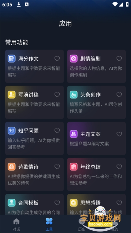 AiܶԻapp°汾2025v2.0 ׿ͼ4.
