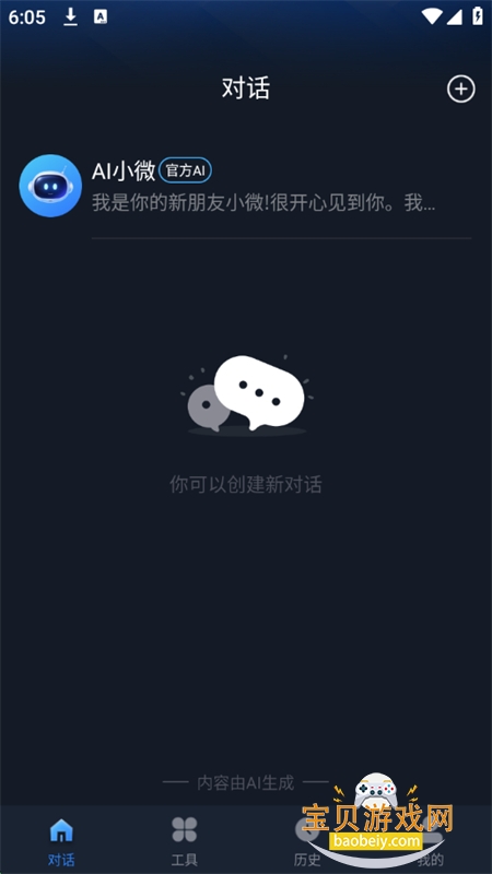 AiܶԻapp°汾2025v2.0 ׿ͼ0.