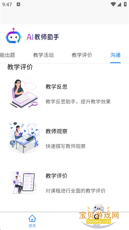 AIʦapp׿ֻv1.0.1 ׿ͼ7.