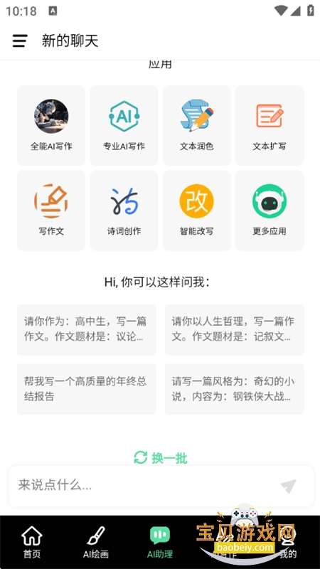 AI滭app׿ֻv2.0.9 ׿ͼ0.