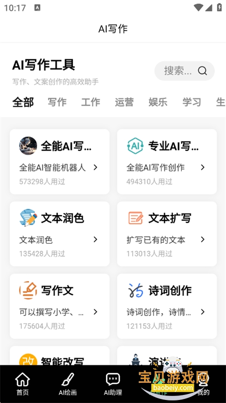 AI滭app׿ֻv2.0.9 ׿ͼ5.