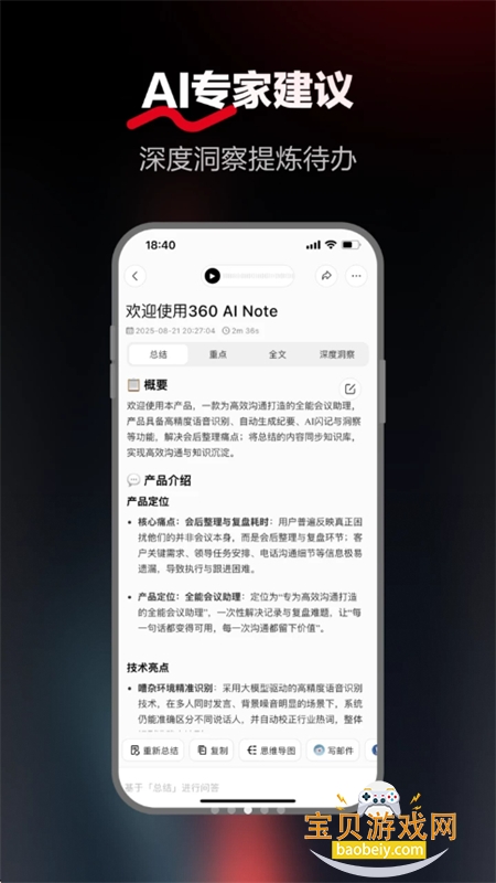 ī(360 AI Note)appֻv1.0.6 ׿ͼ3.
