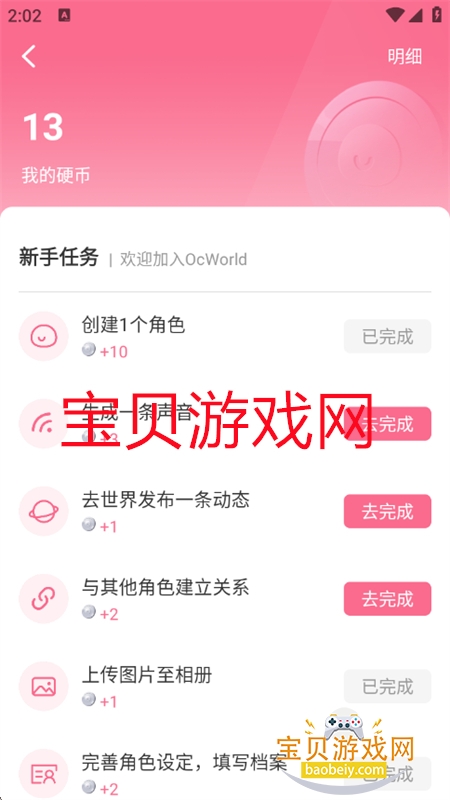 OcWorld׿ֻv1.0.2 ׿ͼ5.