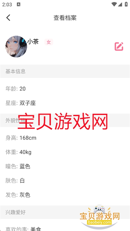 OcWorld׿ֻv1.0.2 ׿ͼ7.