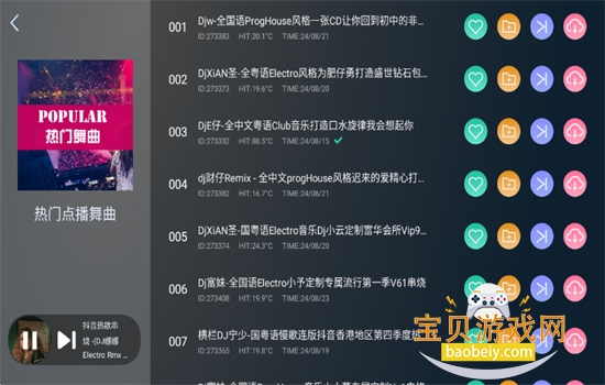 DJ氲װٷѰv1.1.0 ׿ͼ6.