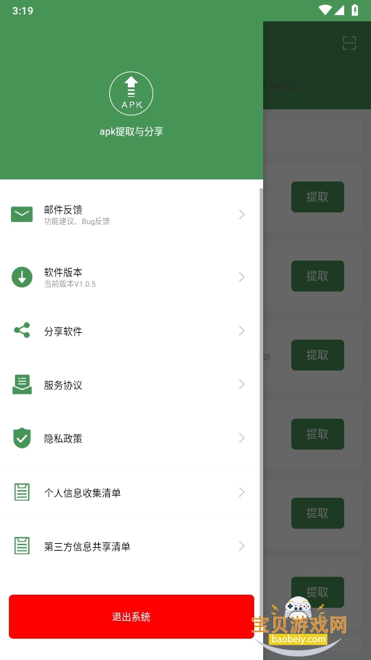 apkȡappV1.0.5 ׿ͼ1.
