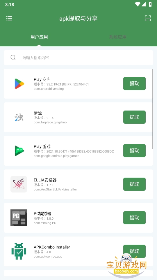 apkȡappV1.0.5 ׿ͼ2.