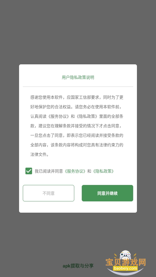 apkȡappV1.0.5 ׿ͼ3.