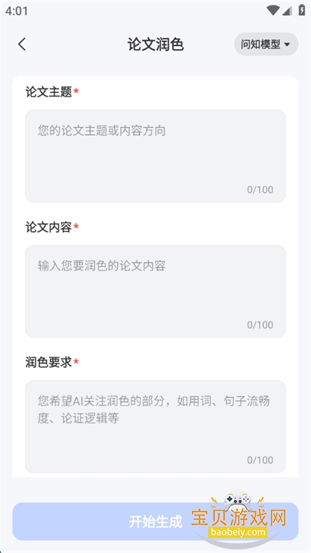 AIдapp׿ֻv2.0.19 ׿ͼ4.