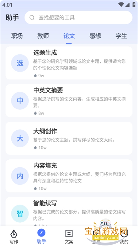 AIдapp׿ֻv2.0.19 ׿ͼ9.