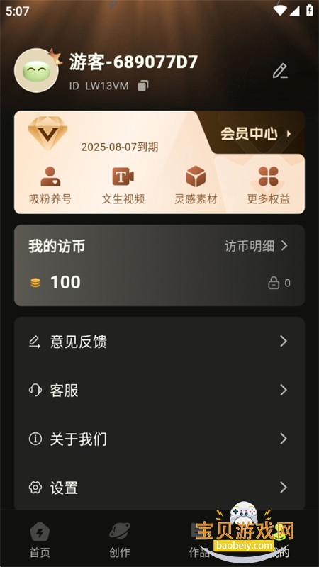 app°汾2025v1.0.0 ׿ͼ6.