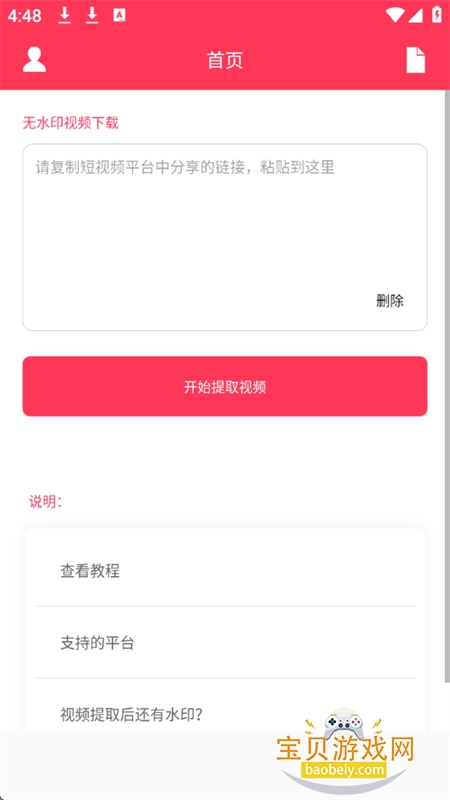 ȥˮӡappٷֻv1.4 ׿ͼ0.