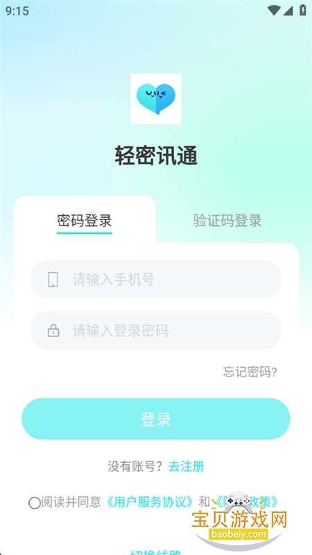 Ѷͨapp׿ֻv1.0.0 ׿ͼ3.