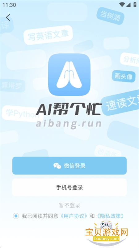 AIæappٷֻv1.3.0 ׿ͼ5.