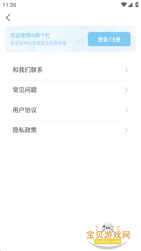 AIæappٷֻv1.3.0 ׿ͼ6.