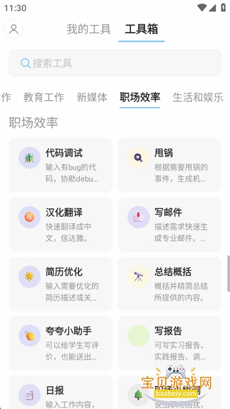 AIæappٷֻv1.3.0 ׿ͼ3.