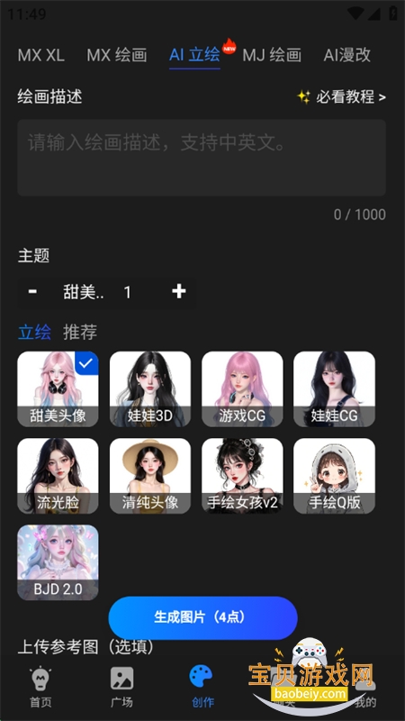 MewX AI˹׿ֻv2.4.8 ׿ͼ0.