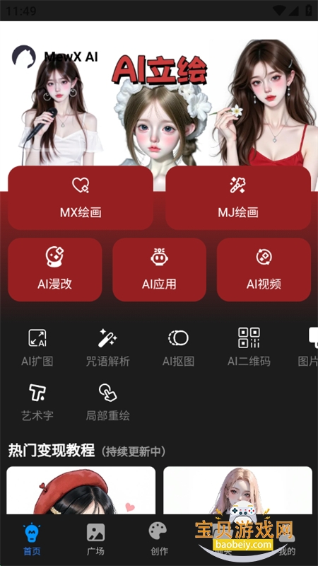 MewX AI˹׿ֻv2.4.8 ׿ͼ2.