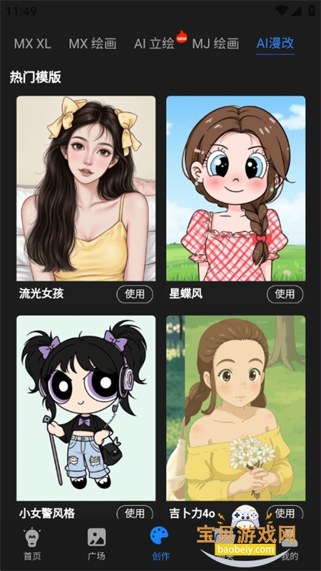 MewX AI˹׿ֻv2.4.8 ׿ͼ4.