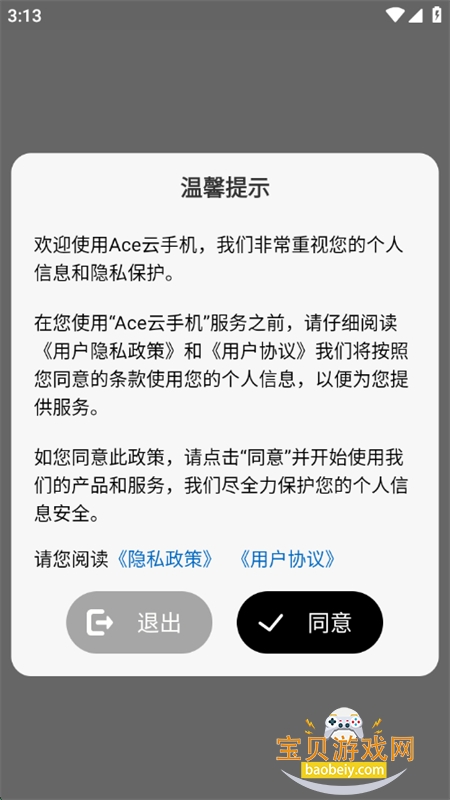 Aceֻٷapp׿ֻv1.5.25 ׿ͼ4.