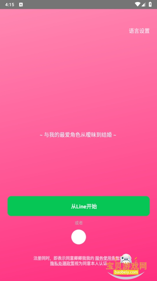 appعڰ(LoveyDovey)1.3.4 ׿ͼ2.