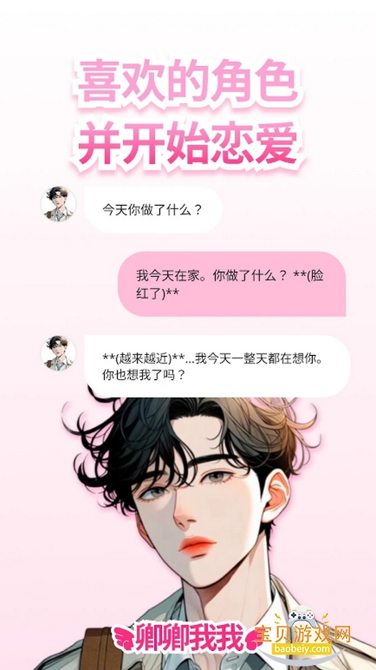 appعڰ(LoveyDovey)1.3.4 ׿ͼ3.