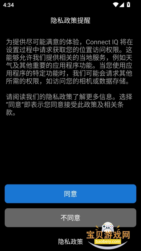 Connect IQ2025°v2.37.1 ׿ͼ3.