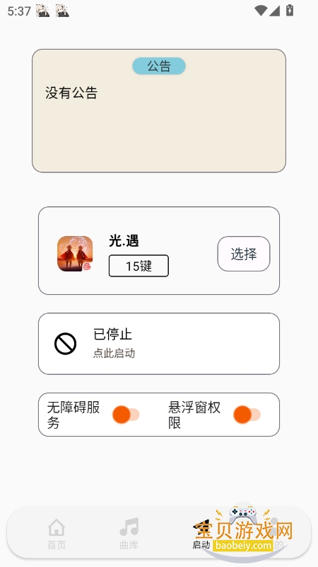 ӫ絯app°v4.3.0׿ͼ3.