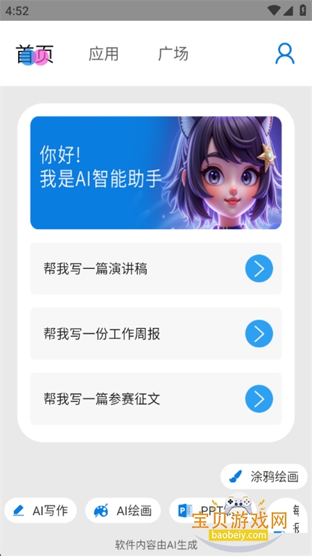 chataiappٷֻv1.0.1 ׿ͼ0.