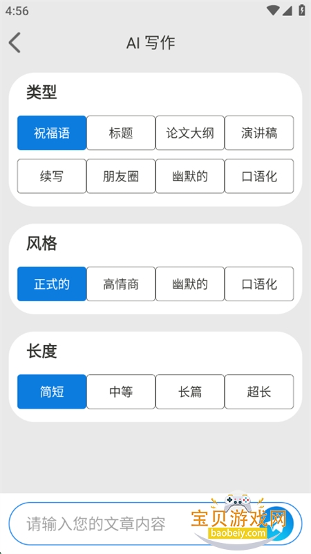 chataiappٷֻv1.0.1 ׿ͼ4.