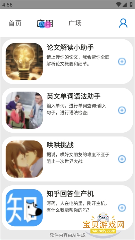 chataiappٷֻv1.0.1 ׿ͼ6.