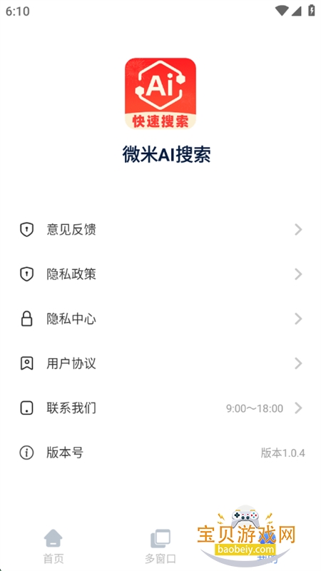 ΢AIapp°汾2025v1.0.4 ׿ͼ3.