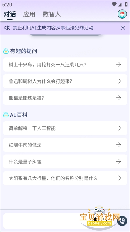 AIʰapp׿ֻv4.5.0 ׿ͼ0.