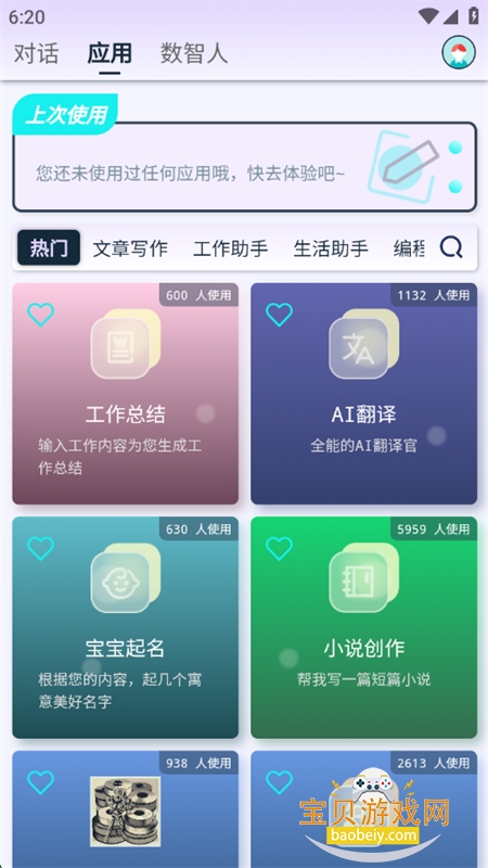 AIʰapp׿ֻv4.5.0 ׿ͼ6.