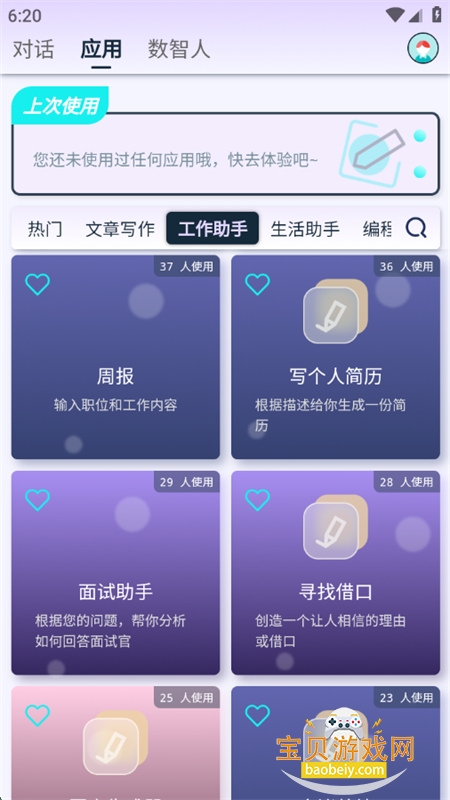 AIʰapp׿ֻv4.5.0 ׿ͼ2.