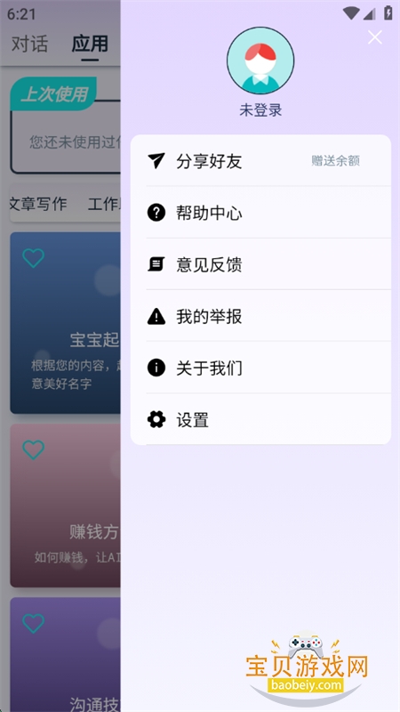 AIʰapp׿ֻv4.5.0 ׿ͼ5.