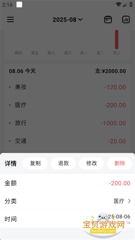 Ǯapp׿°汾v4.2.5 ׿ͼ4.