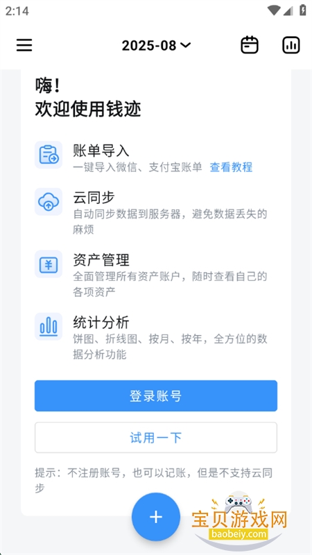 Ǯapp׿°汾v4.2.5 ׿ͼ1.