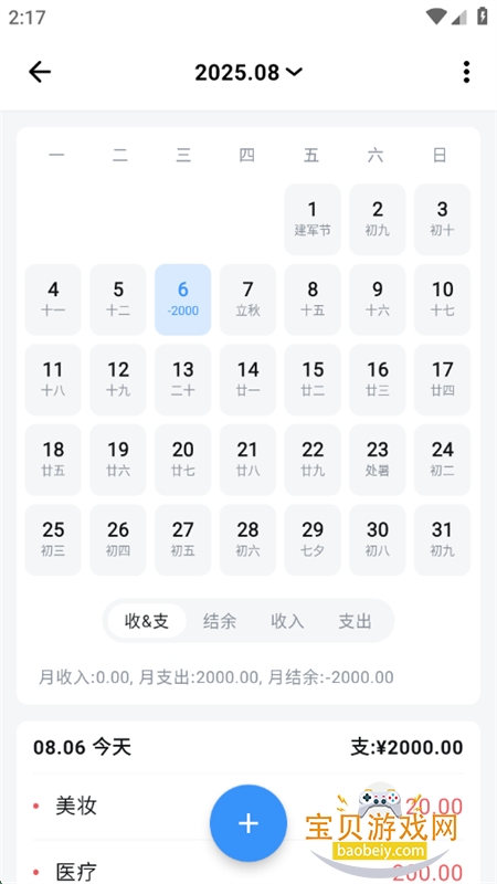 Ǯapp׿°汾v4.2.5 ׿ͼ8.