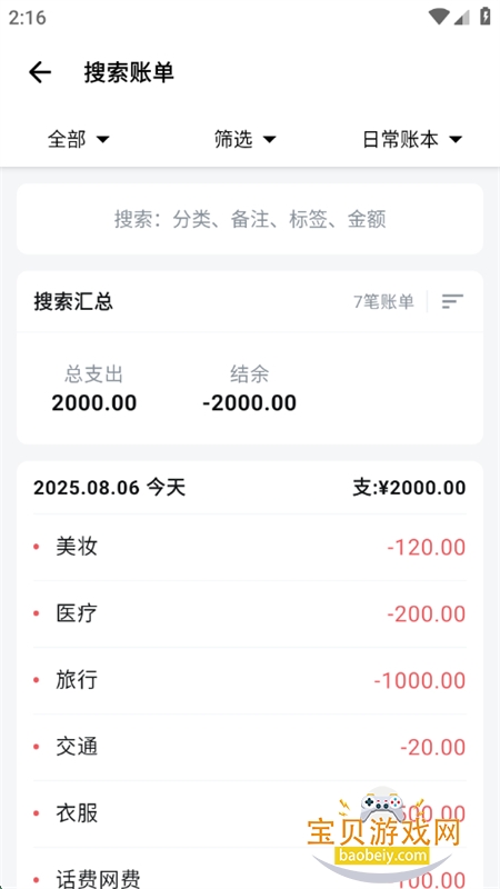 Ǯapp׿°汾v4.2.5 ׿ͼ7.
