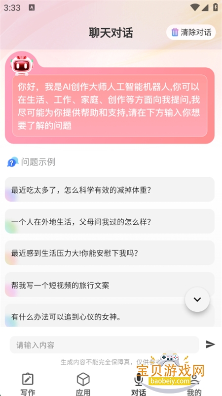 AI׿°汾v1.0.0 ׿ͼ7.