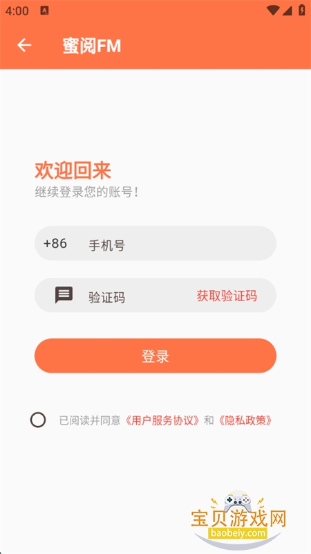 FMƽ̨app׿ֻv2.4.4 ׿ͼ4.