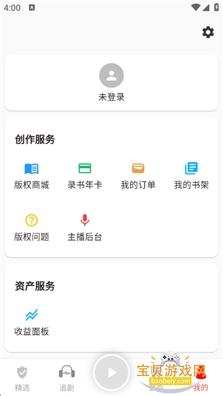FMƽ̨app׿ֻv2.4.4 ׿ͼ5.