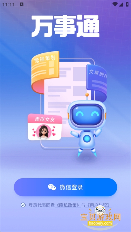 ͨapp׿ֻv1.0.7.7 ׿ͼ5.