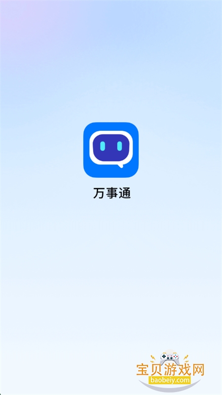 ͨapp׿ֻv1.0.7.7 ׿ͼ3.