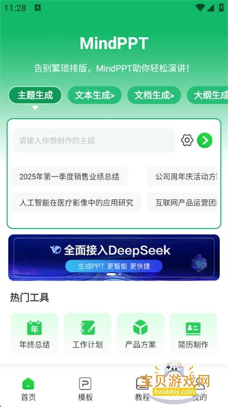 MindPPT׿ֻv1.0.0 ׿ͼ2.
