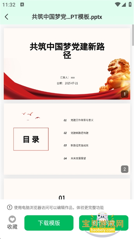 MindPPT׿ֻv1.0.0 ׿ͼ1.