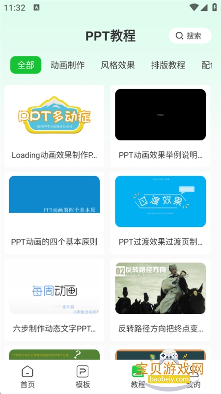 MindPPT׿ֻv1.0.0 ׿ͼ4.